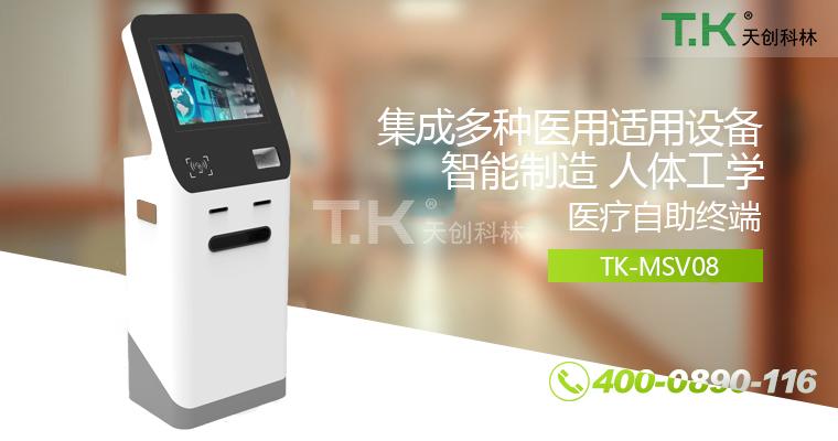 医疗自助终端2 医疗自助终端2