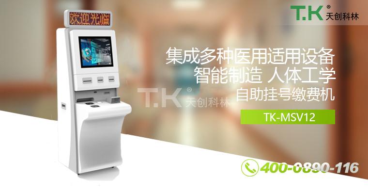 自助挂号缴费一体机7 自助挂号缴费一体机7