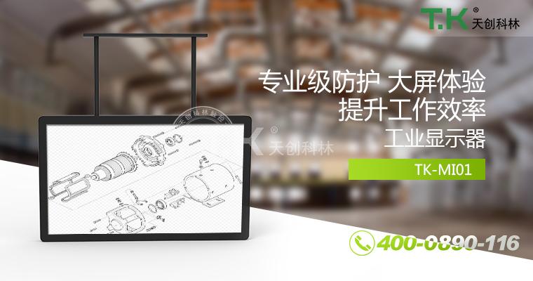 工业监视终端 工业监视终端