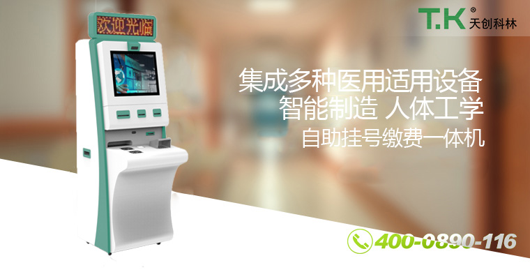 自助挂号缴费一体机12 自助挂号缴费一体机12