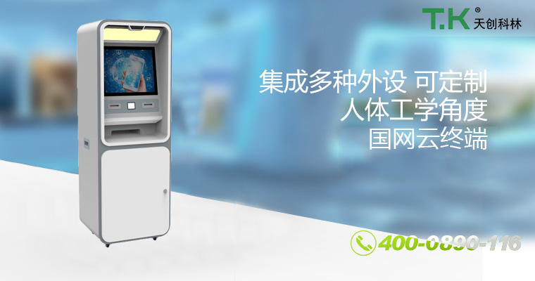 国网云终端19 国网云终端19