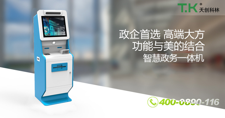 智慧政务一体机07 智慧政务一体机07