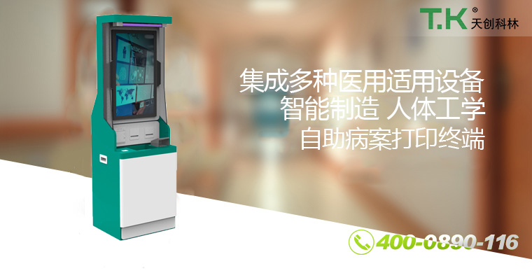 自助病案打印终端06-改 自助病案打印终端06-改