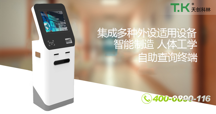 自助查询终端 自助查询终端