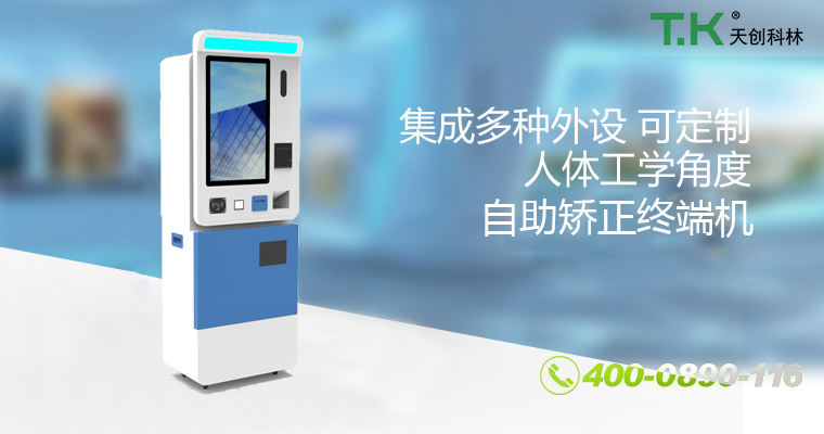 自助矫正终端机 自助矫正终端机