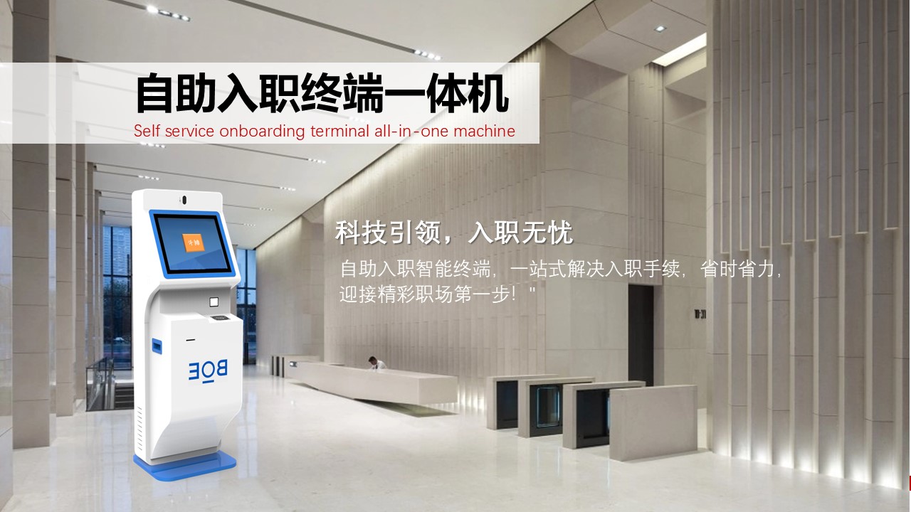 员工自助打印盖章终端一体机